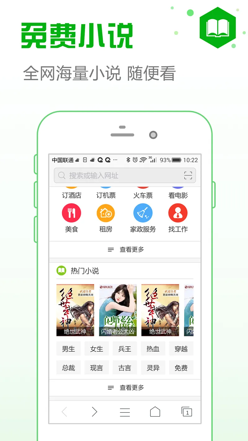安全浏览器截图