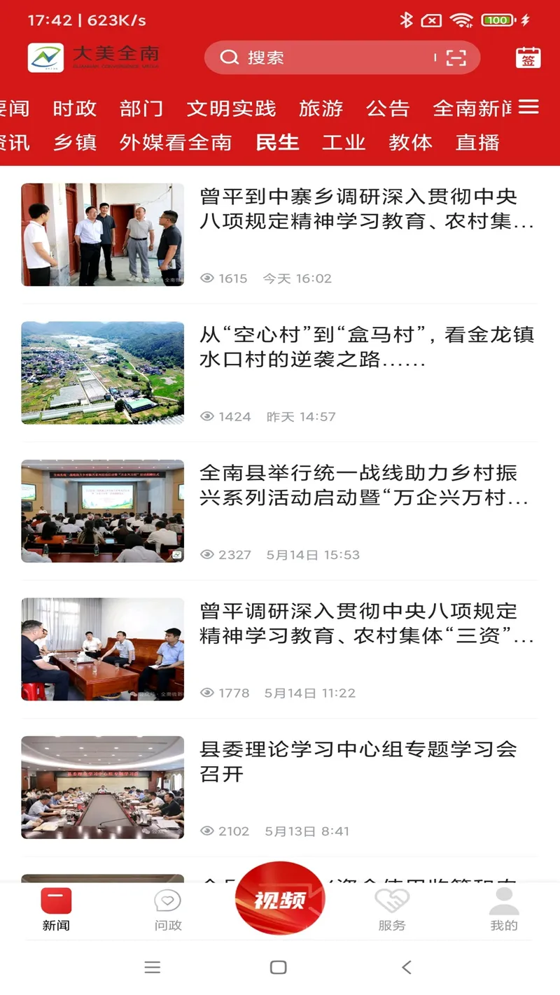 大美全南截图
