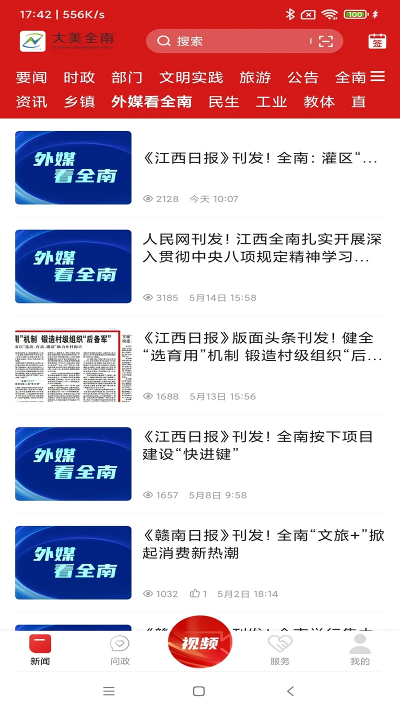 大美全南截图