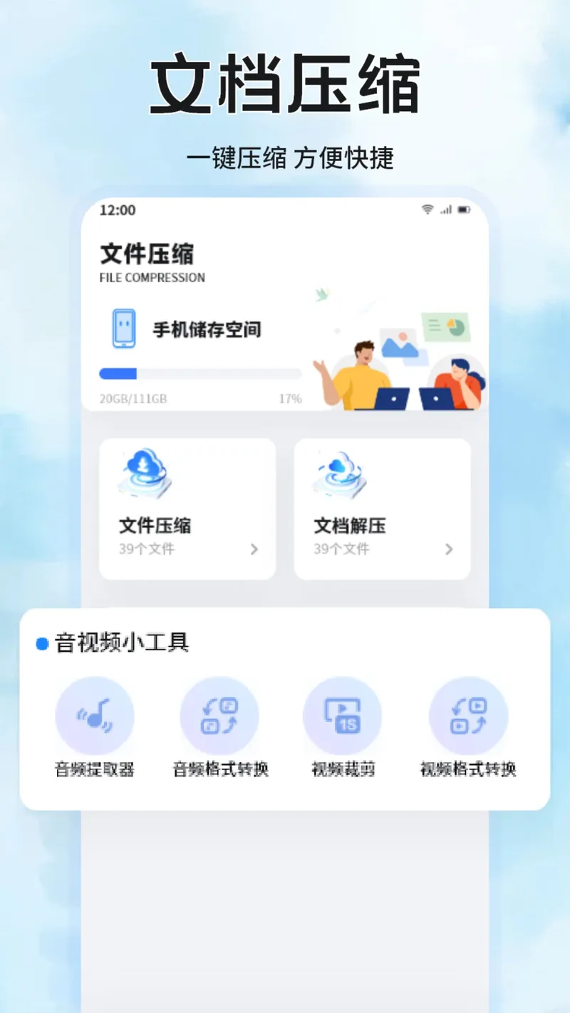 手机文件管理器截图