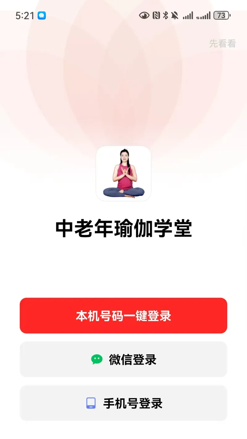 中老年瑜伽学堂截图