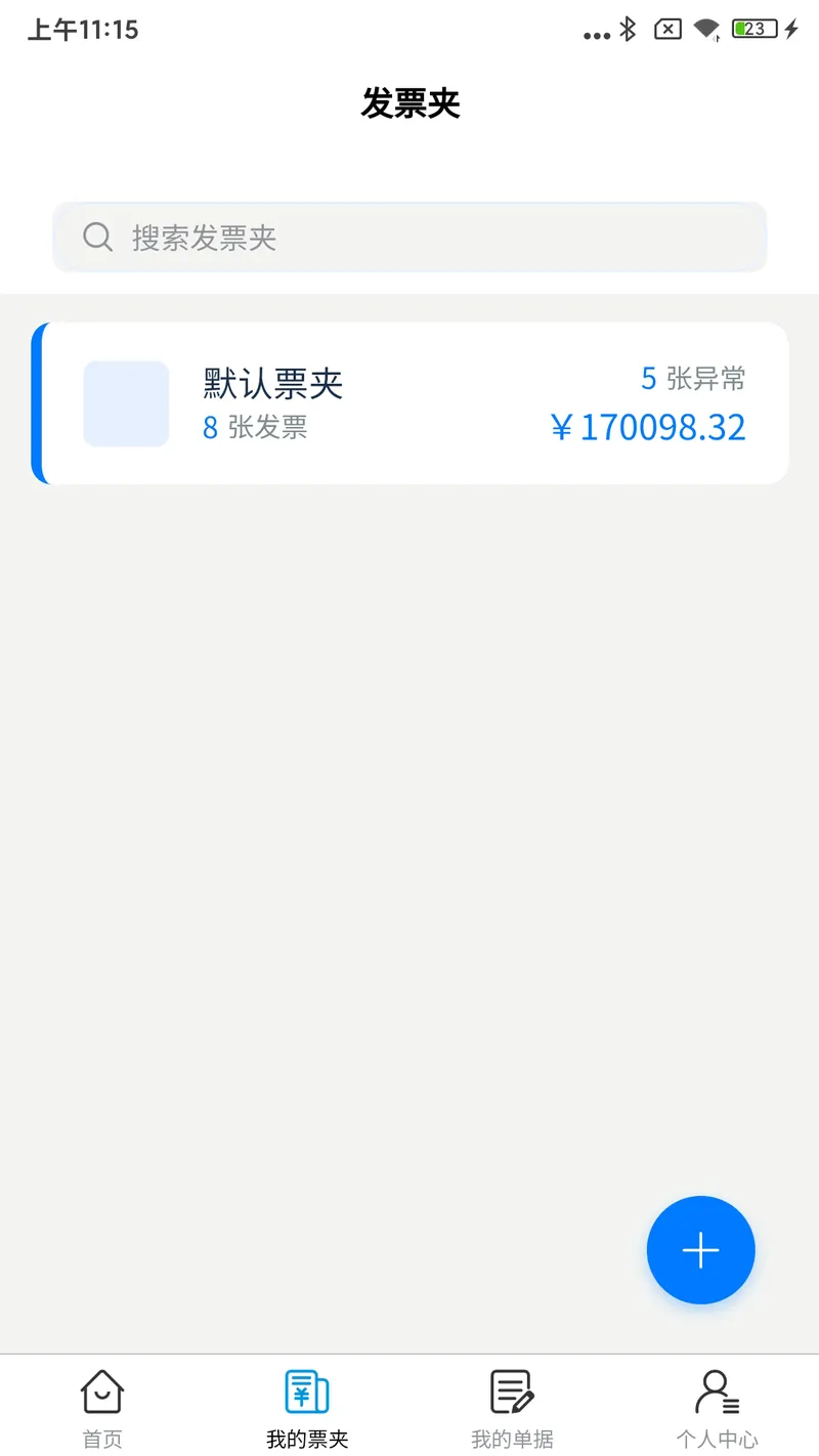 灵动报销截图