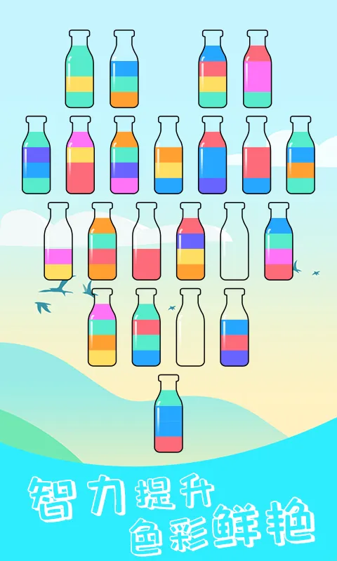 水排序解谜截图