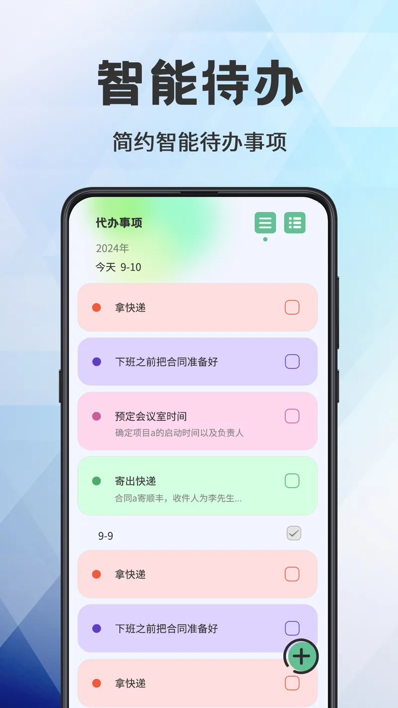 日程管理截图