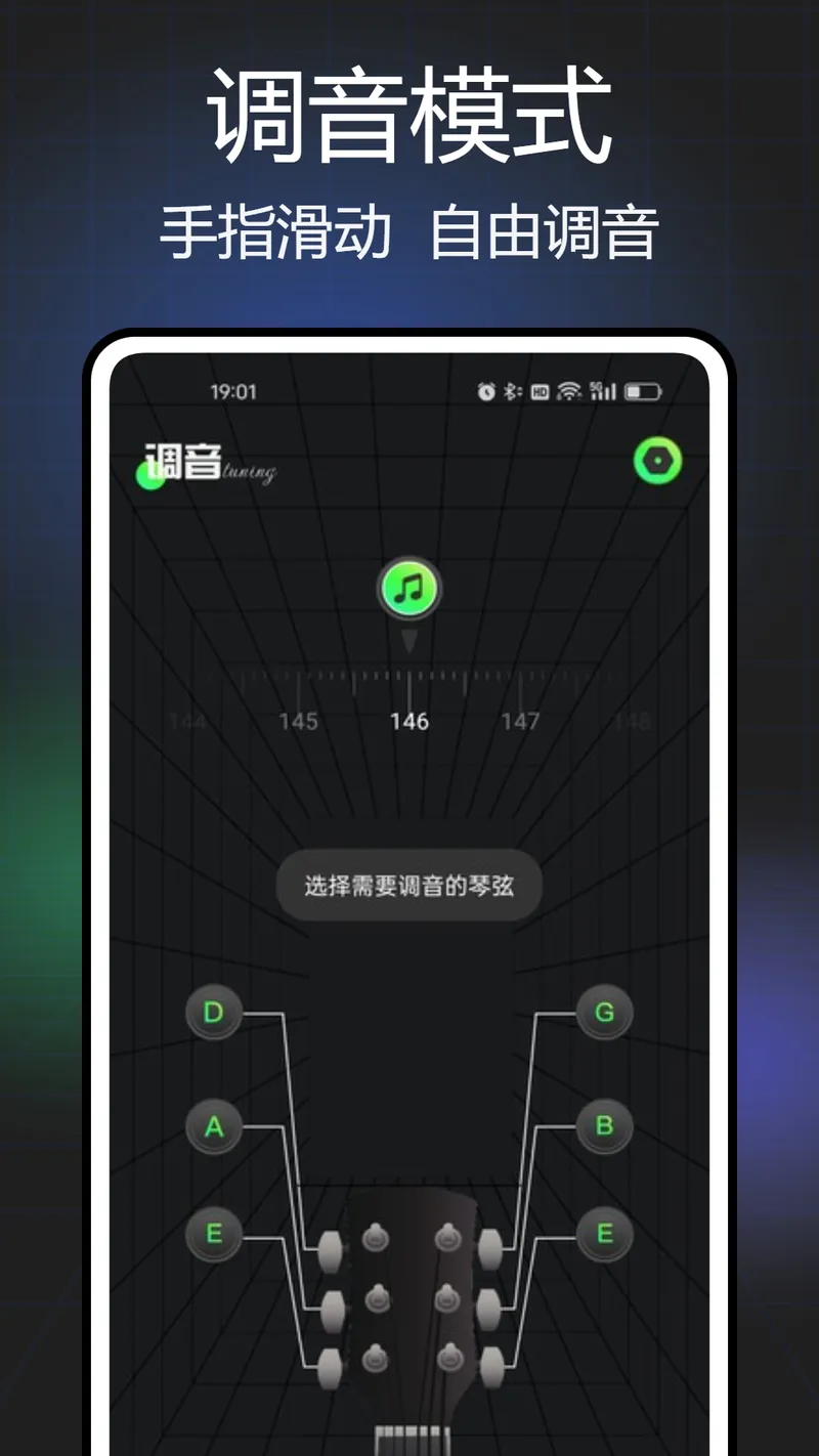 Guitar吉他调音软件截图