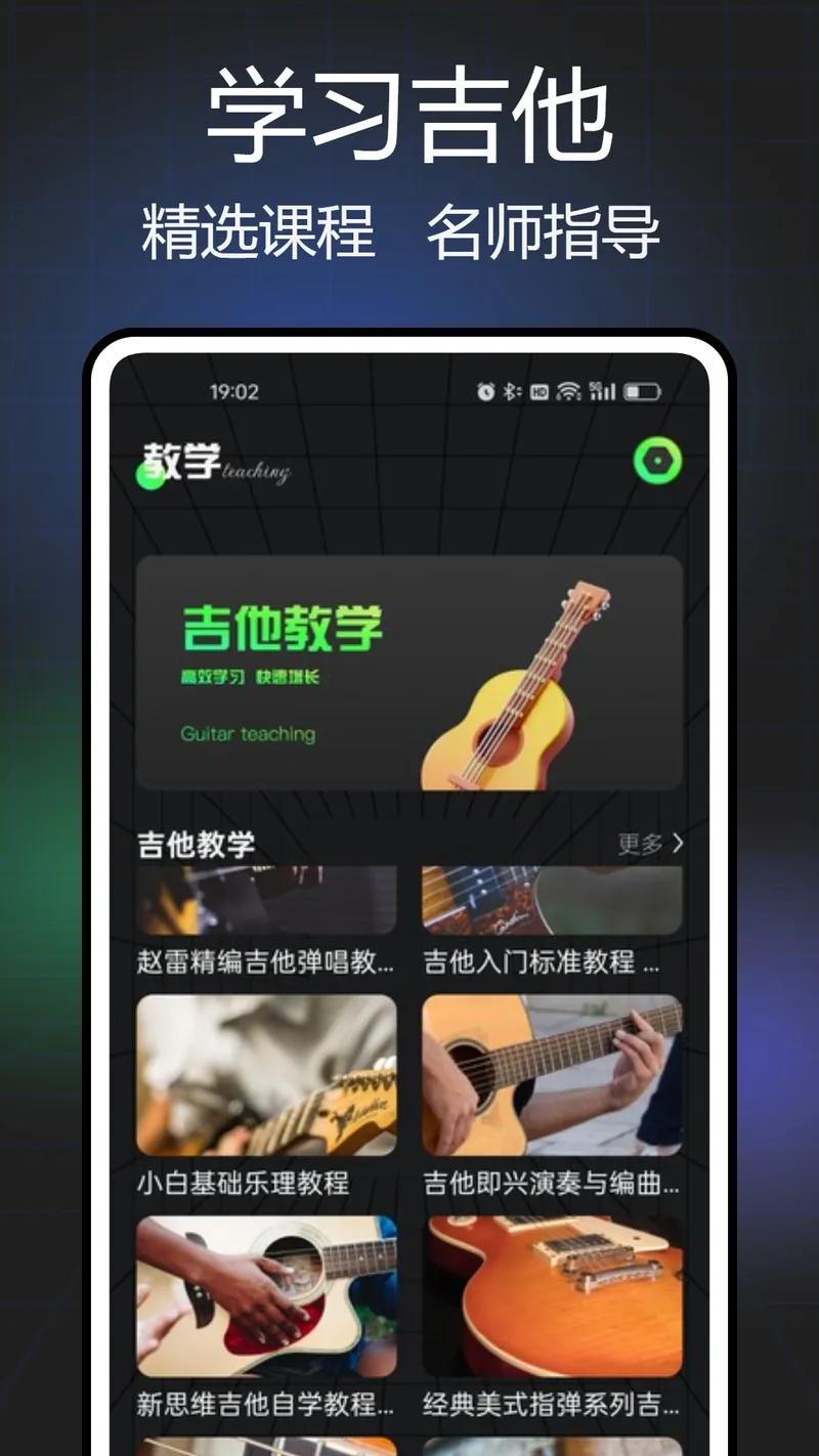 Guitar吉他调音软件截图
