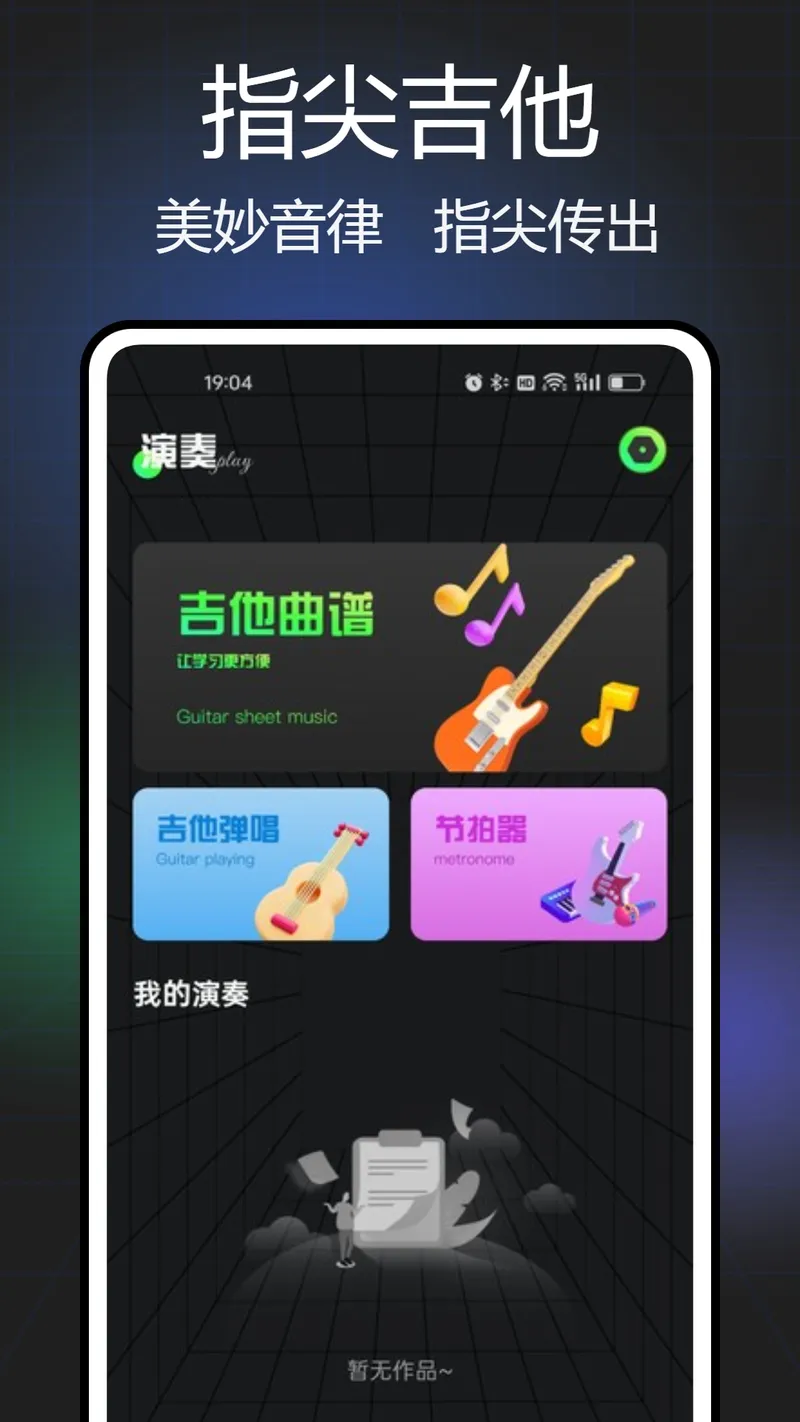 Guitar吉他调音软件截图