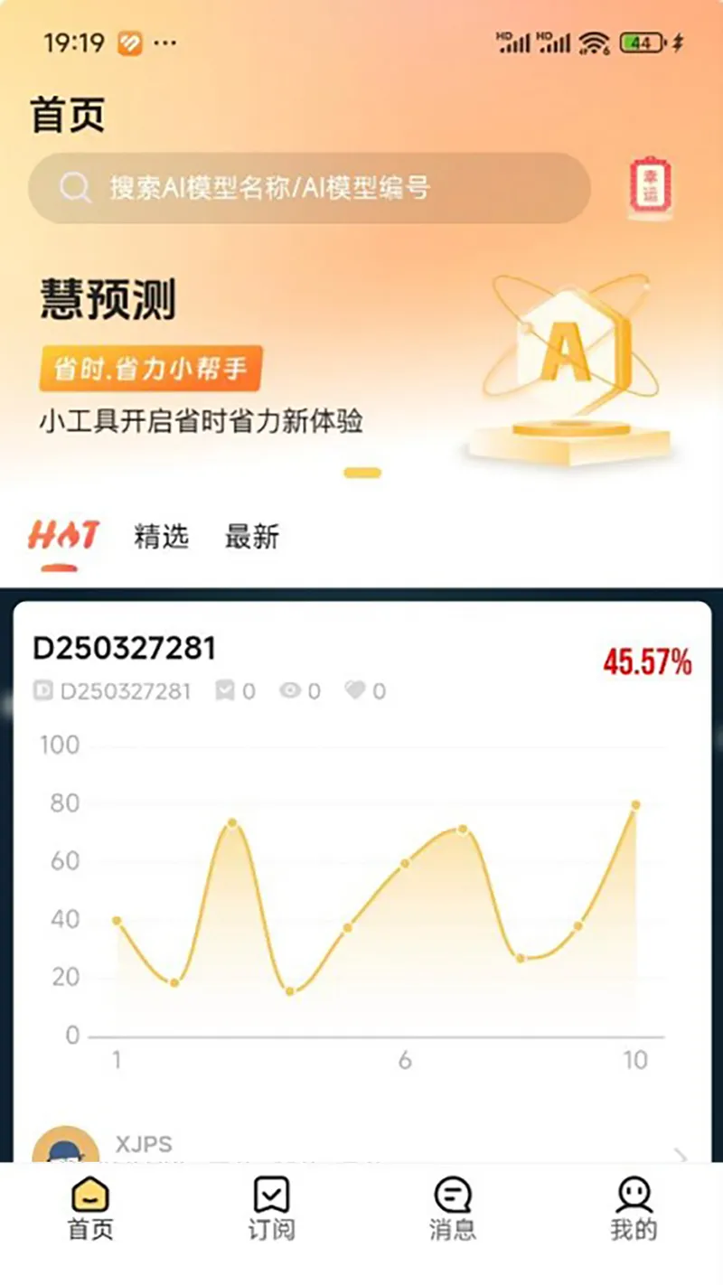 慧预测截图