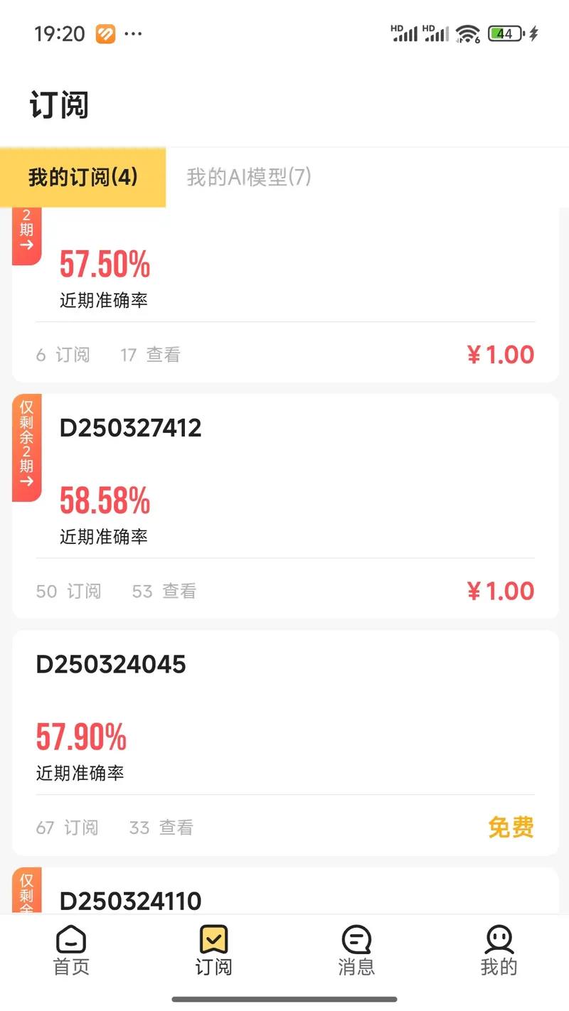 慧预测截图