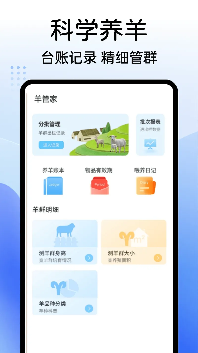 福羊高照2026截图
