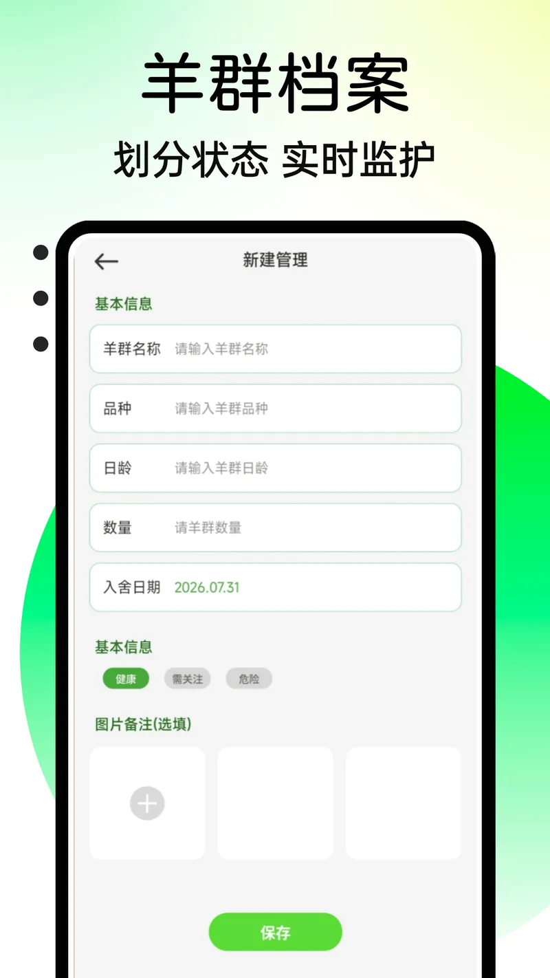 福羊高照2026截图