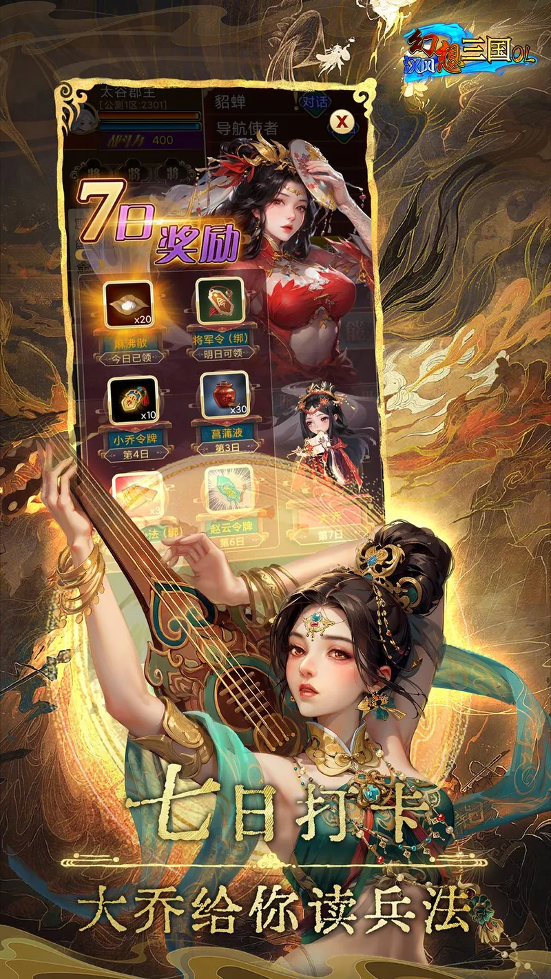 汉风幻想三国OL截图