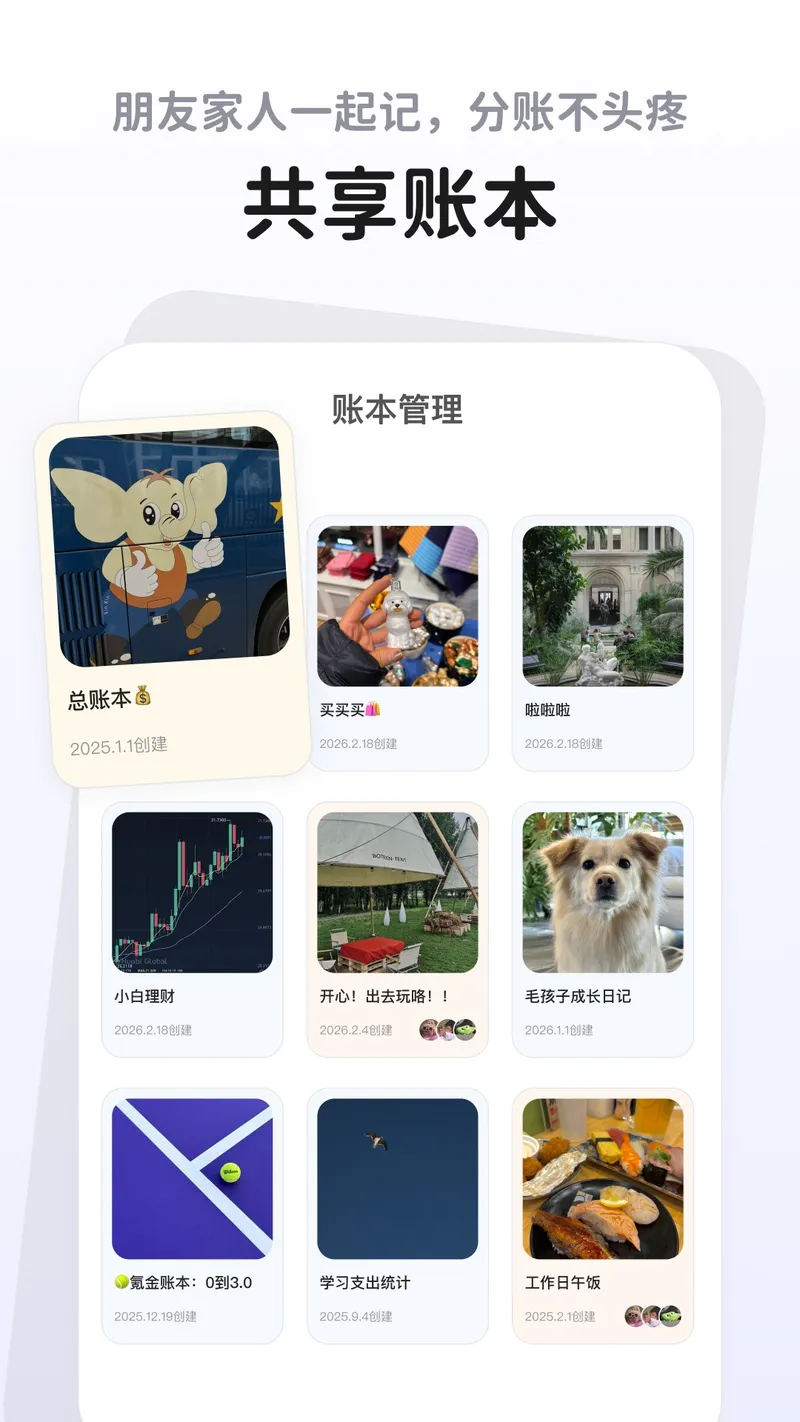 咔皮记账截图