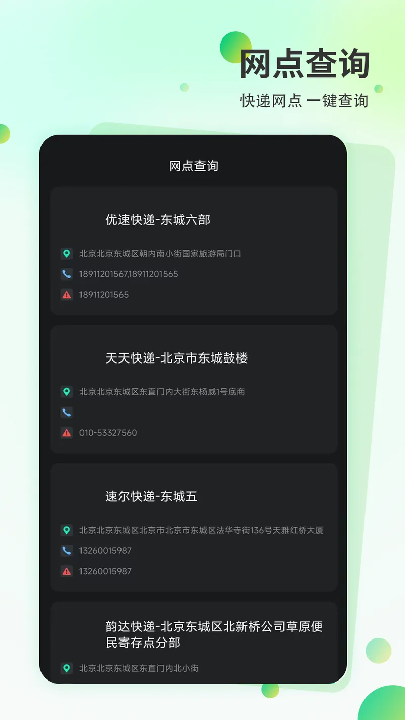 快递超市截图