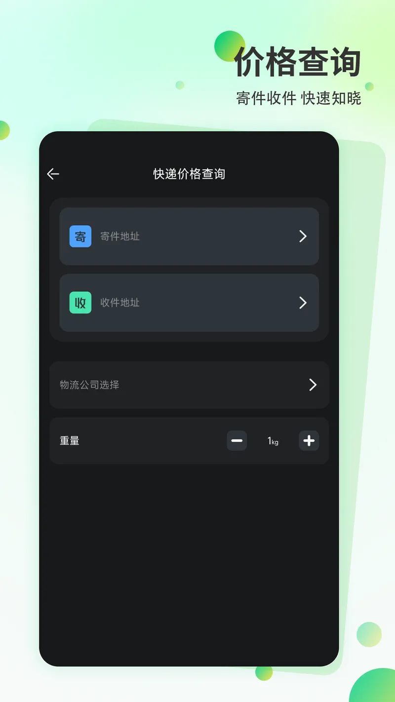 快递超市截图
