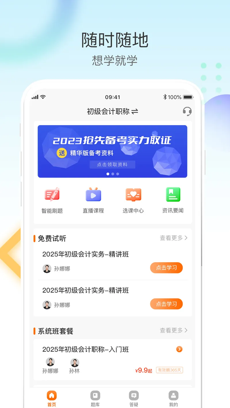 网课堂截图