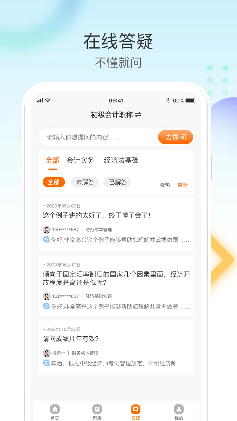 网课堂截图