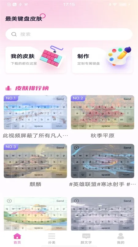 最美键盘皮肤截图