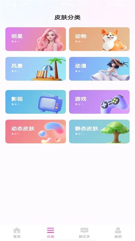 最美键盘皮肤截图