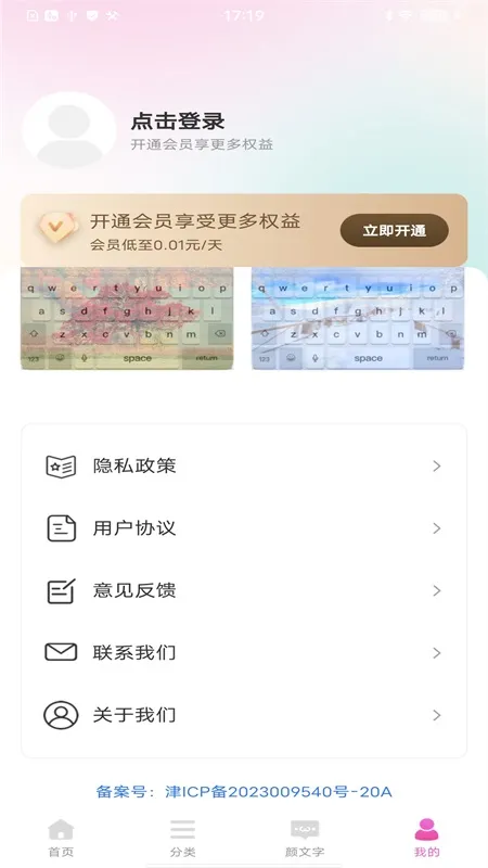 最美键盘皮肤截图