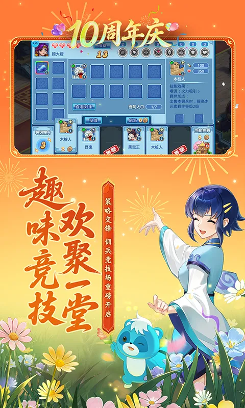 水浒Q传手游截图