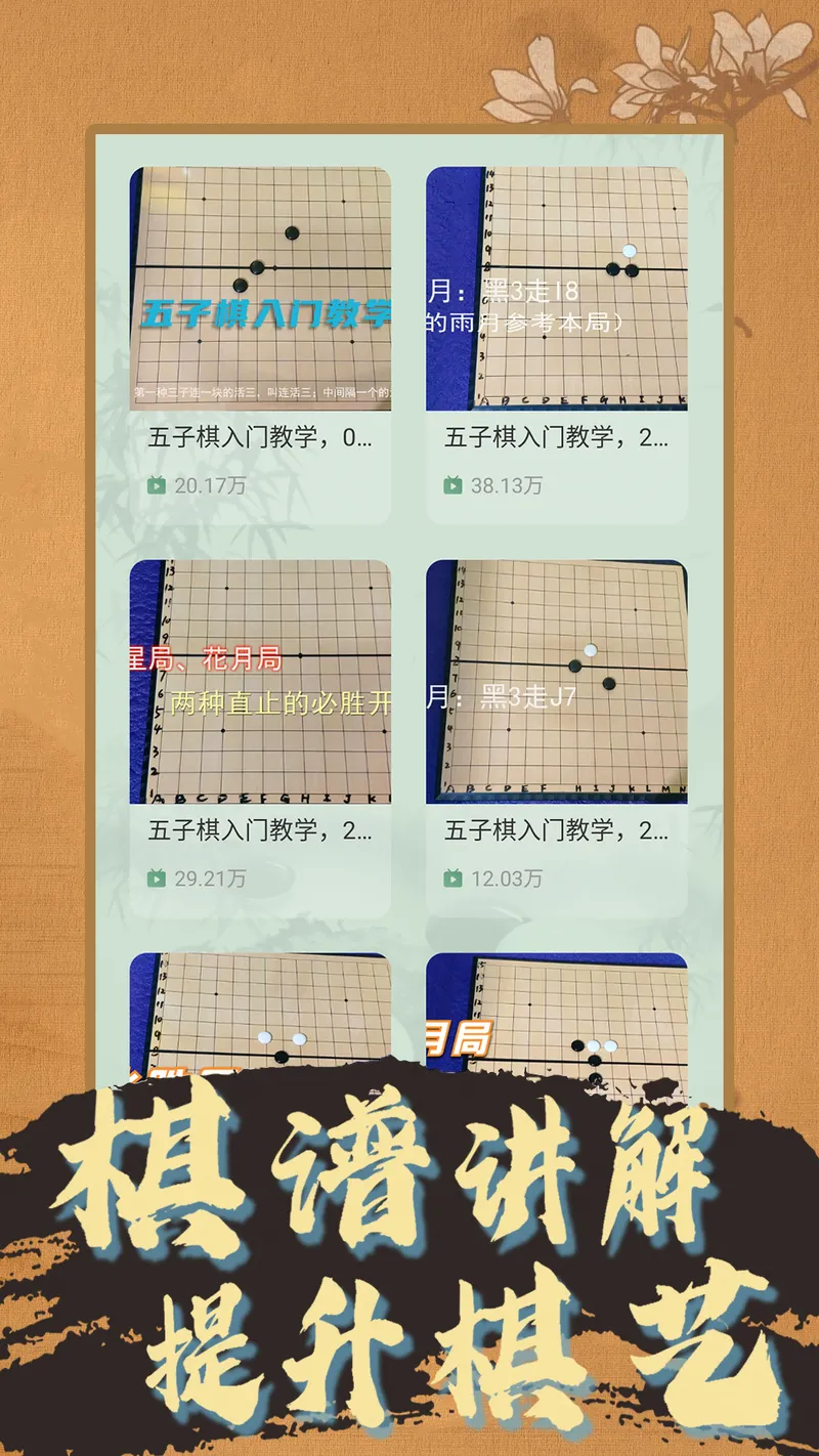 天天五子棋截图