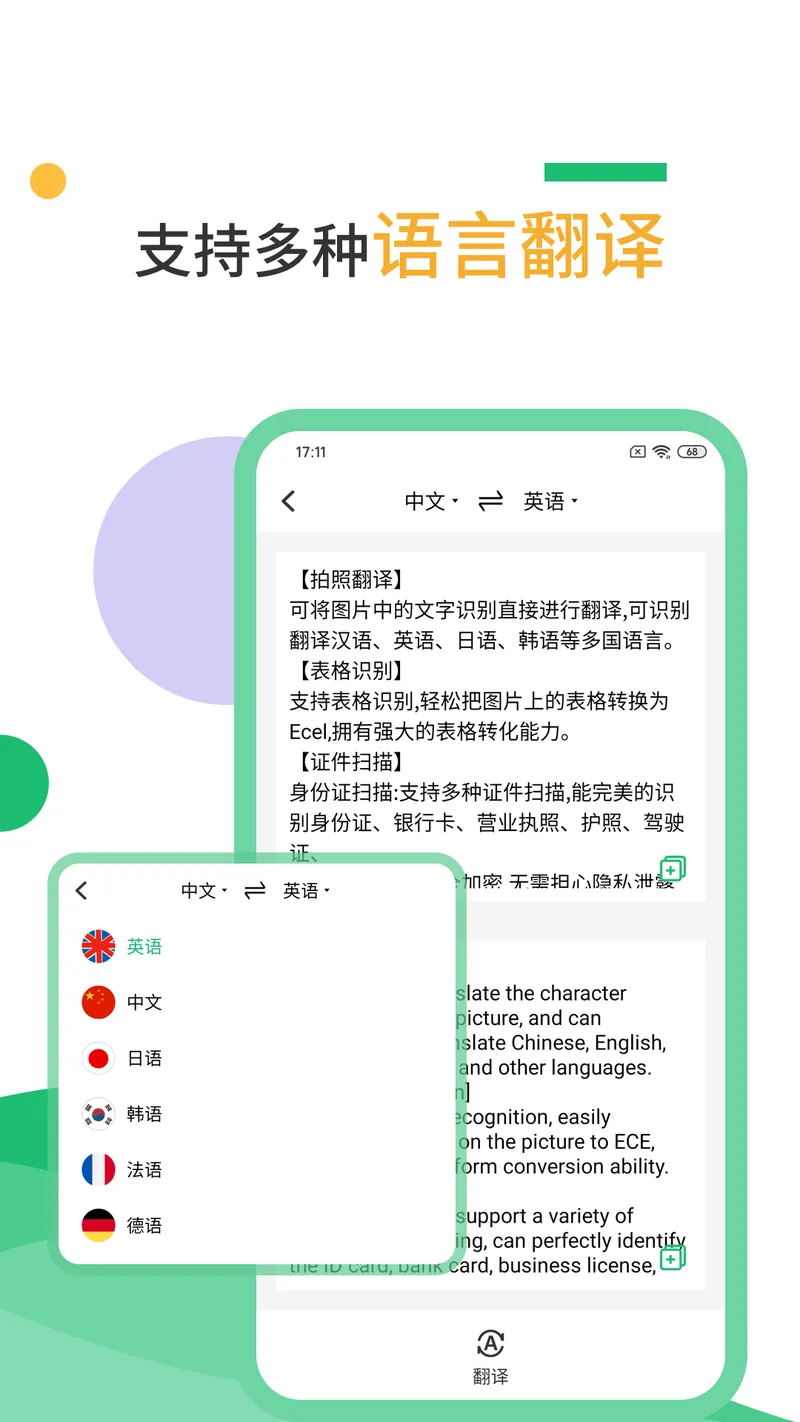 扫描仪截图