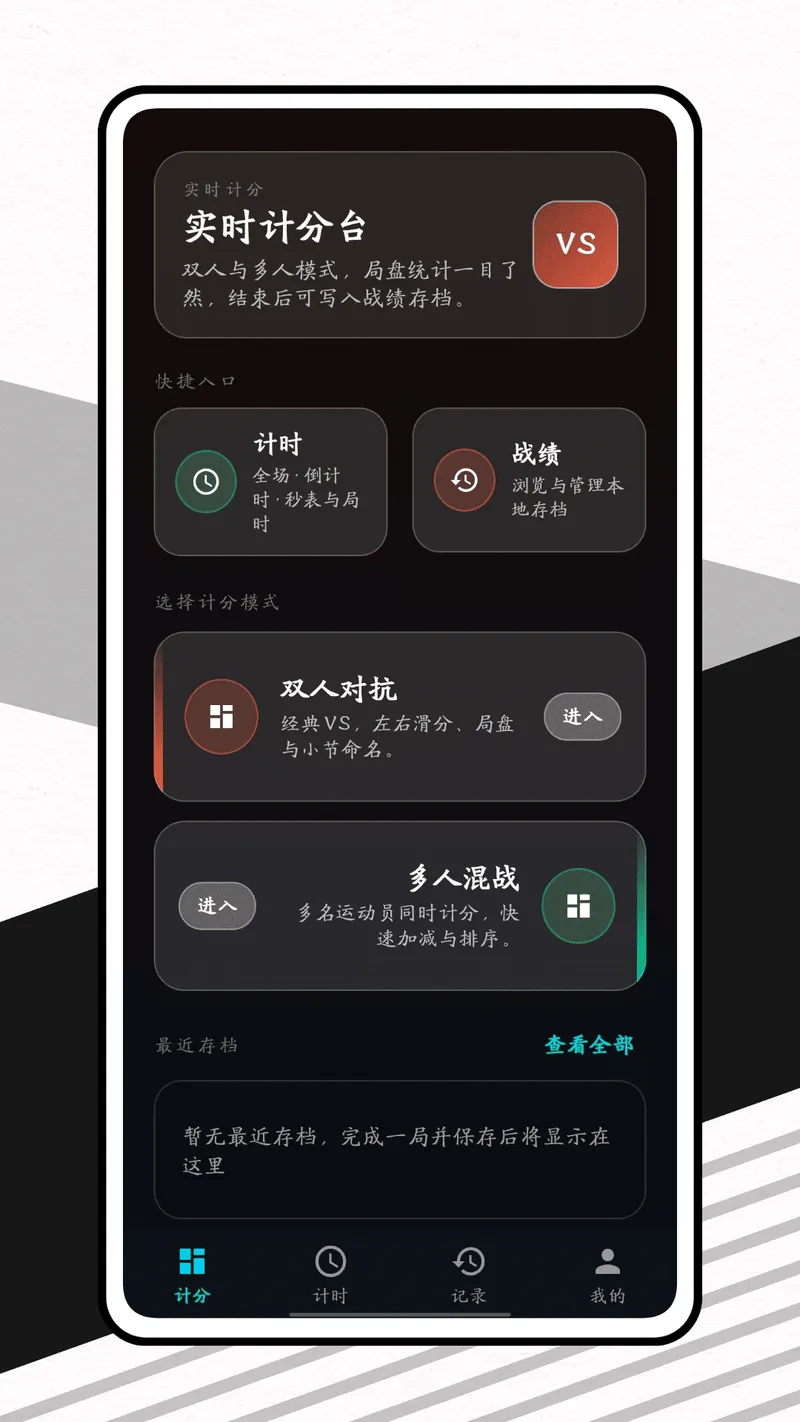 捷报比分截图