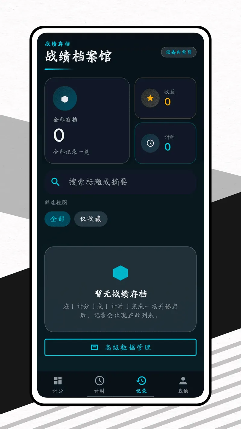 捷报比分截图