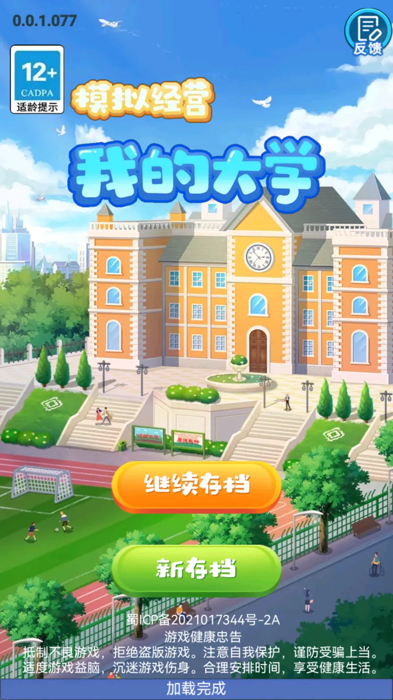 我的大学截图