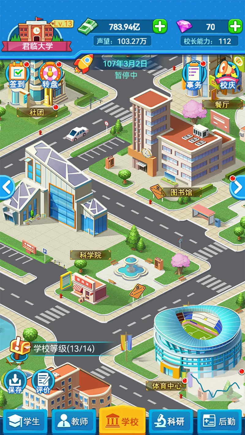 我的大学截图