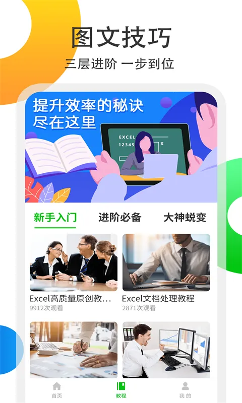 Excel表格处理截图