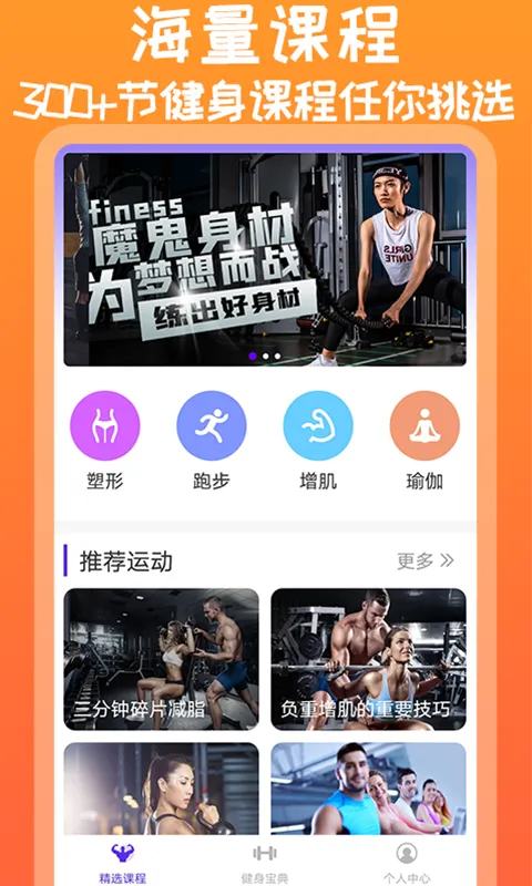 火辣健身截图