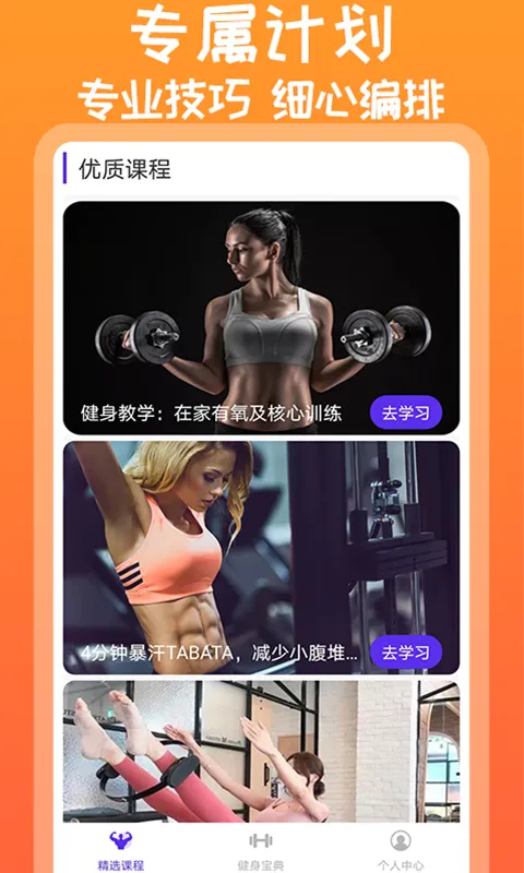 火辣健身截图