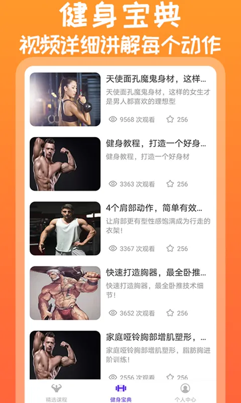 火辣健身截图