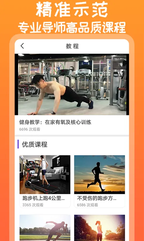 火辣健身截图