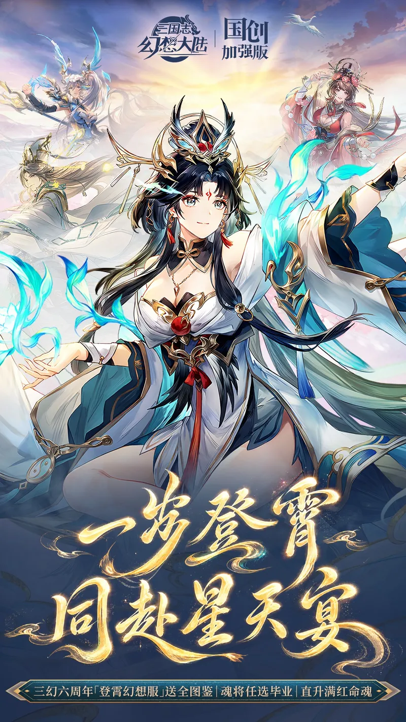 三国志幻想大陆截图