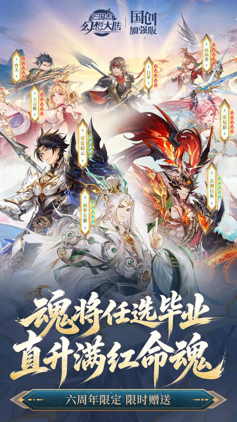 三国志幻想大陆截图