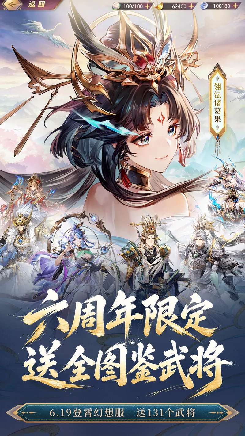 三国志幻想大陆截图