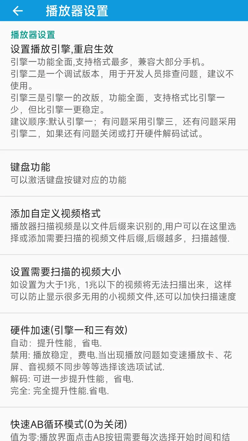 完美视频播放器截图