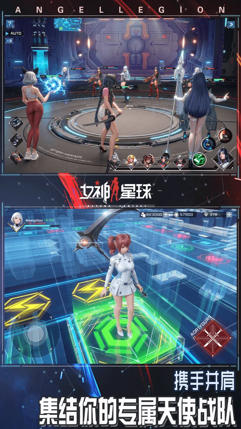 女神星球截图