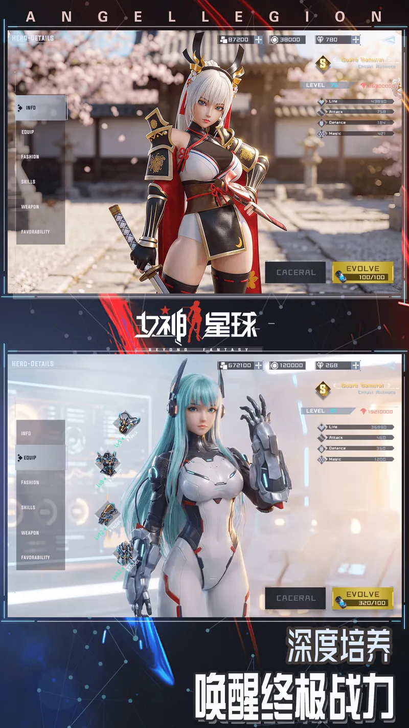 女神星球截图