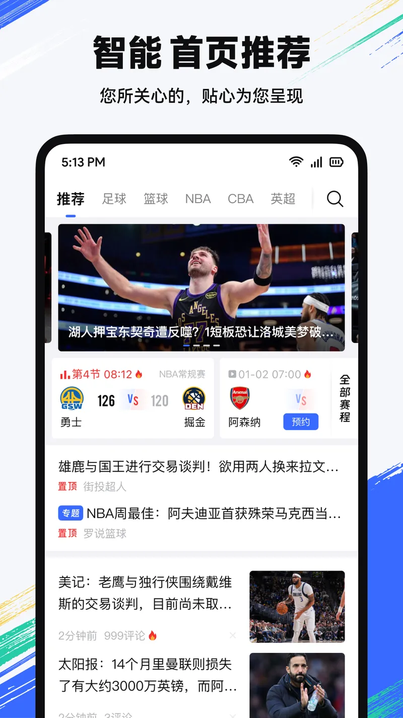 球迷屋截图