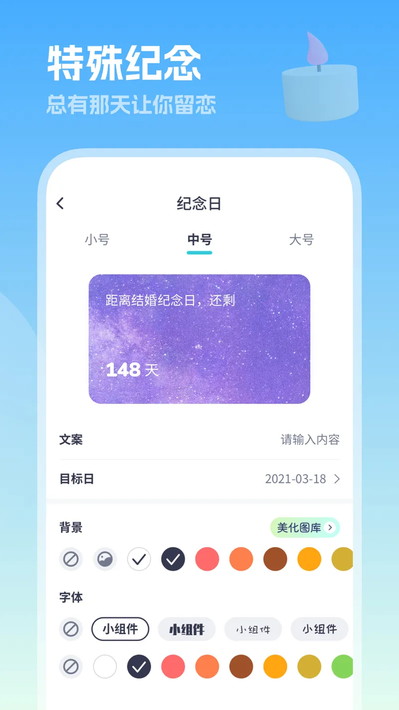 美化小组件截图