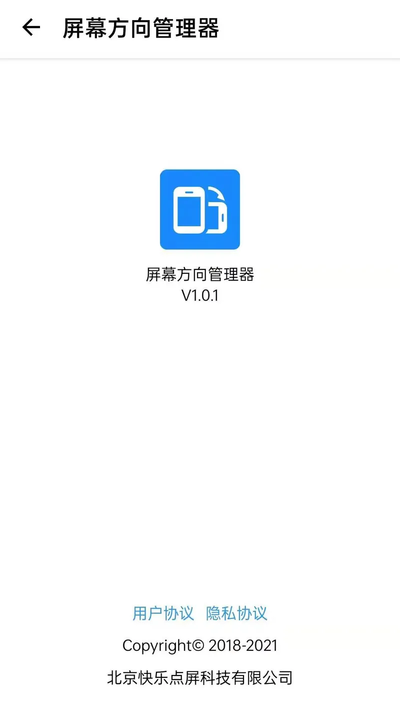 屏幕方向管理器截图