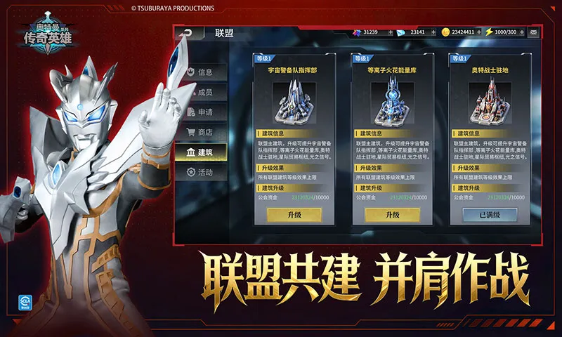 奥特曼传奇英雄截图