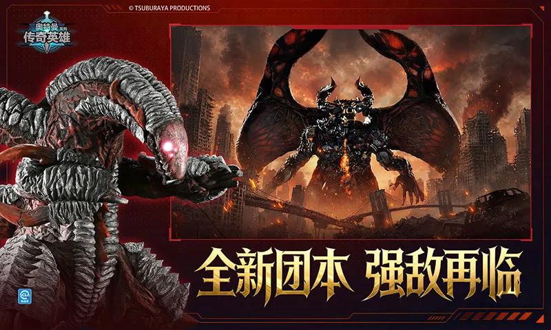 奥特曼传奇英雄截图