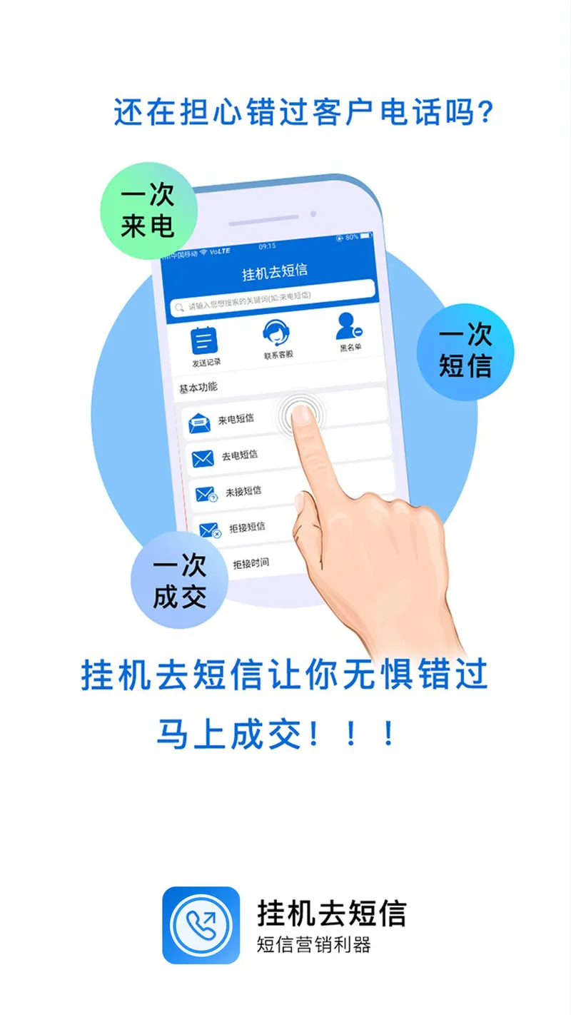挂机去短信截图