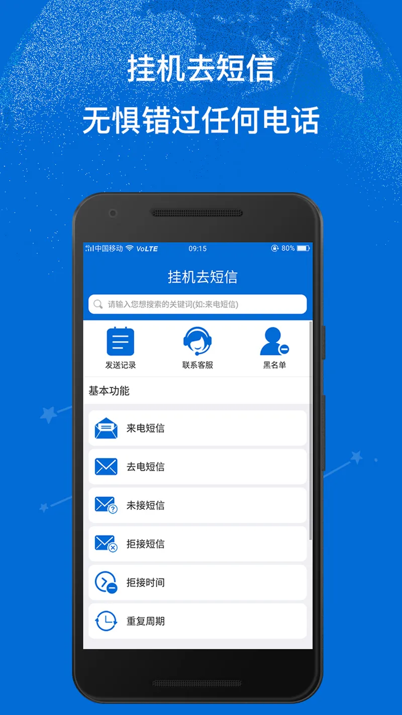 挂机去短信截图