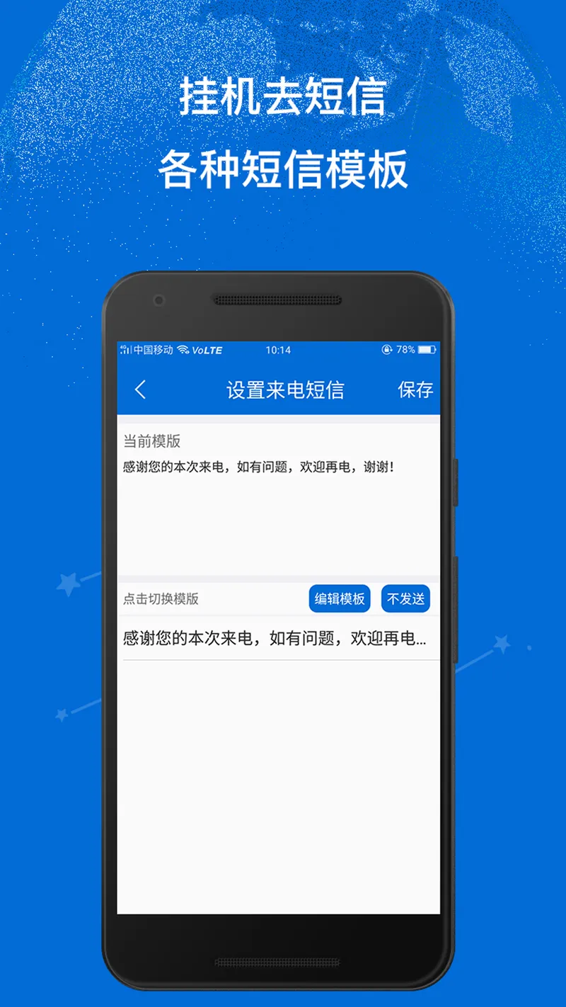 挂机去短信截图